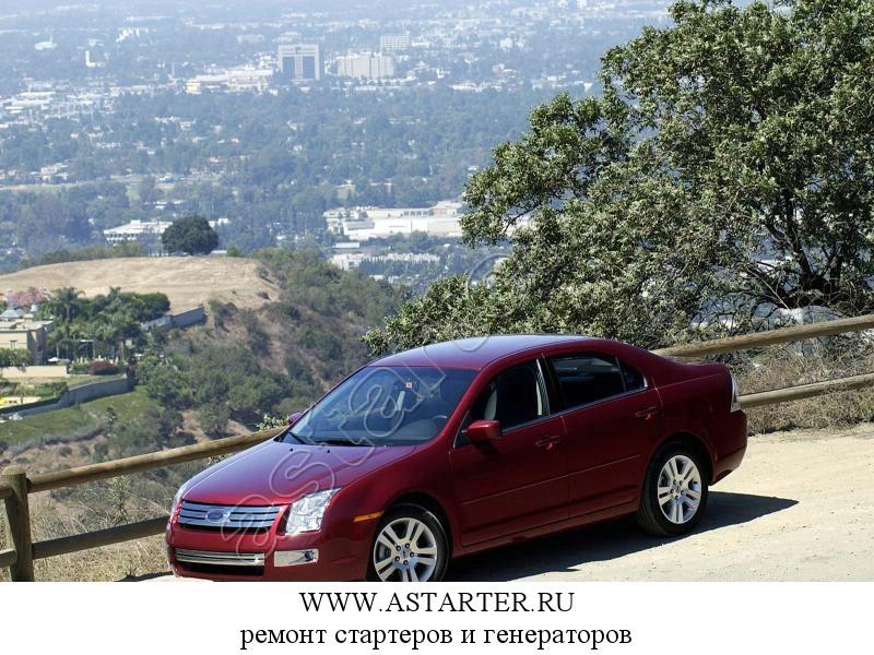 Купить стартер Ford Fusion (USA), ремонт стартера Ford Fusion (USA)